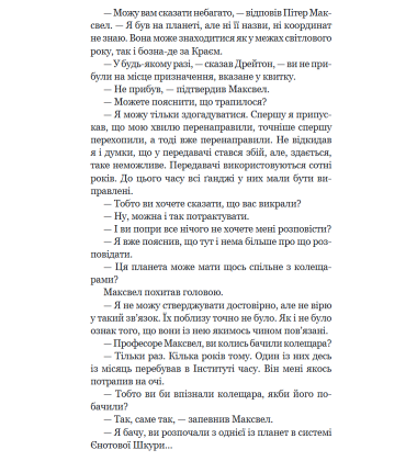 Резервація гоблінів (дивани)