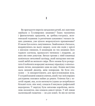 Високий замок