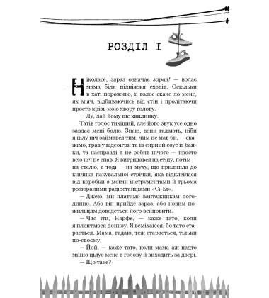 Привіт, сусіде. Книга 1. Втрачені деталі