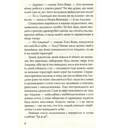 Книга джунглів