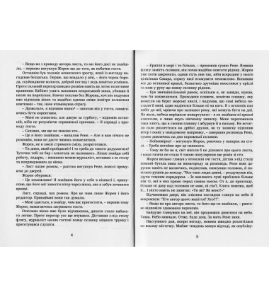 Вартові мрій: роман у двох частинах. Частина 1