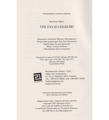 Три п’єси з екзилю