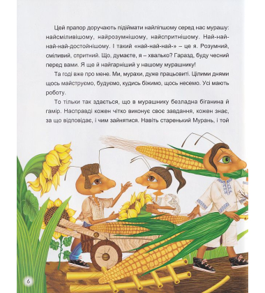 Незламні мураші