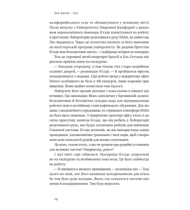 Зліт: Ілон Маск і перші відчайдушні роки SpaceX