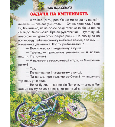 Лапка-помічник. Оповідання. Читання по складах