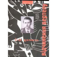 ВІдчинення вертепу