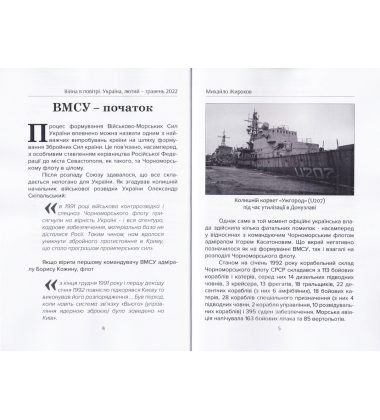 Війна на морі Україна, лютий-липень 2022