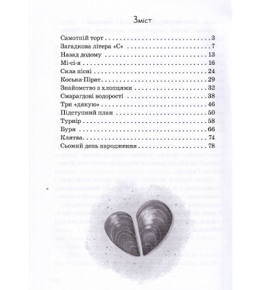 Таємний орден Великого Ската