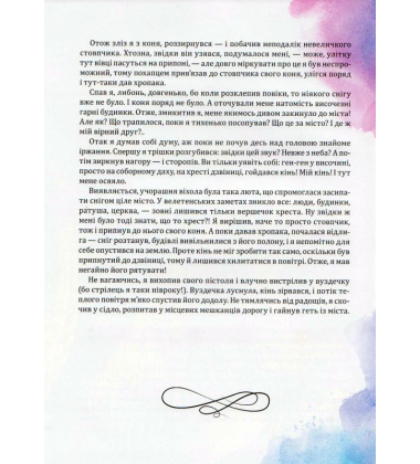 Пригоди барона Мюнхгаузена