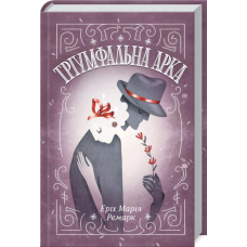 Тріумфальна арка