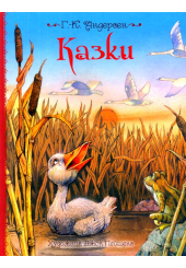 Казки