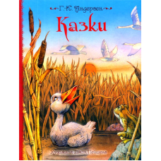 Казки