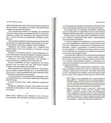 Пам'ять про минуле Землі: трилогія. Книга 1. Проблема трьох тіл