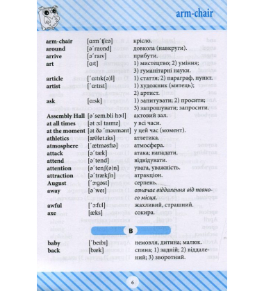 Англо-український словник 1-4 класи