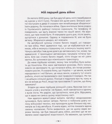 Щоденник спогадів. Діти про війну