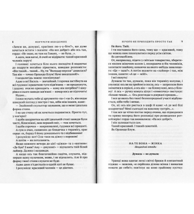 Портрети невідомих