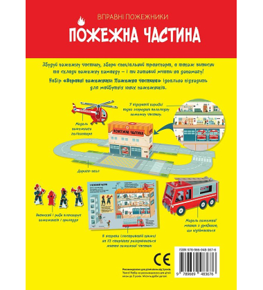 Пожежна частина