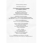 Сучасний український правопис в таблицях та схемах. 5-11 класи