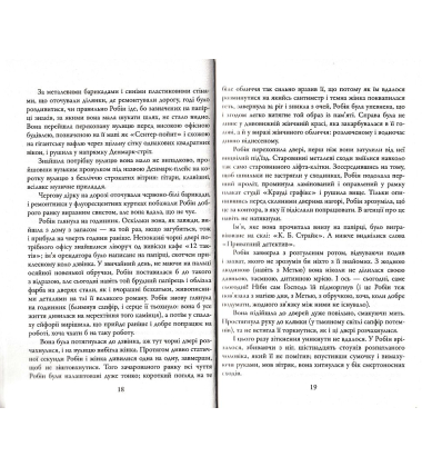 Кувала зозуля. Детектив Корморан Страйк. Книга 1