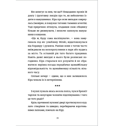 Місія Кіото, або Аріка проти прищів