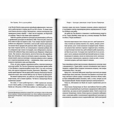 Ви те, що ви робите. Як створити корпоративну культуру