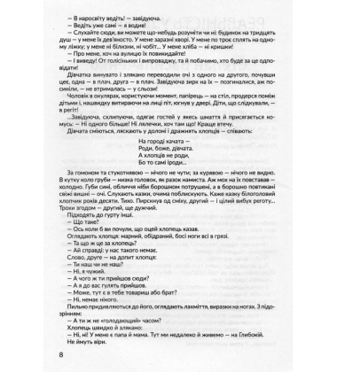 Антологія. Фантастика й реальність в шкільному курсі літератури для 7 класу