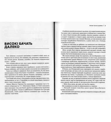 Вони були, вони є