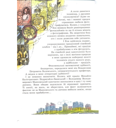 Клаповушко і Ко. Майже правдива повість
