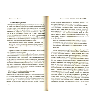 Не турбувати! Як сфокусуватися в інформаційному шумі