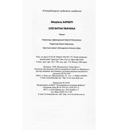 Елегантна їжачиха