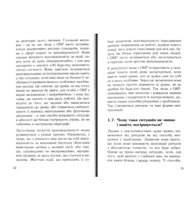 Подолати обсесивно-компульсивний розлад