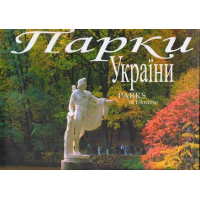 Парки України