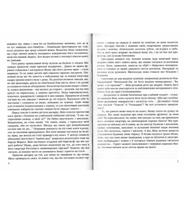 Прокляття інших