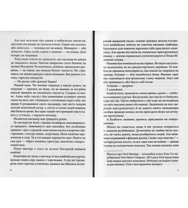 Розбите дзеркало. Павутиння мороку