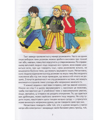 Дітям про все на світі. Книга 5