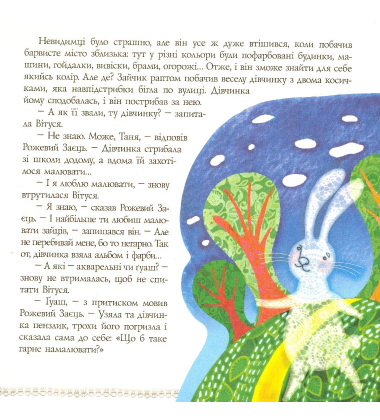 Про Зайчика-Забудька та інші історії
