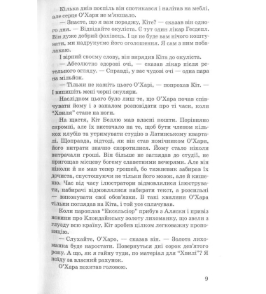 Смок Беллю. Смок і Малюк