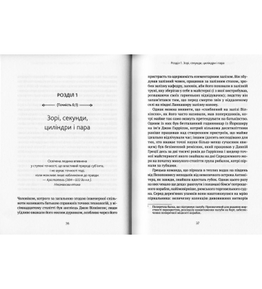 Перфекціоністи. Як інженери створили сучасний світ