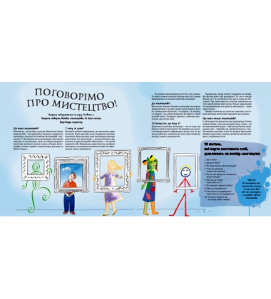 Знайомство з мистецтвом для дітей