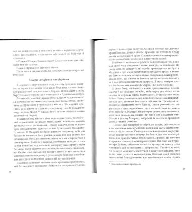Рукопис, знайдени у Сараґосі