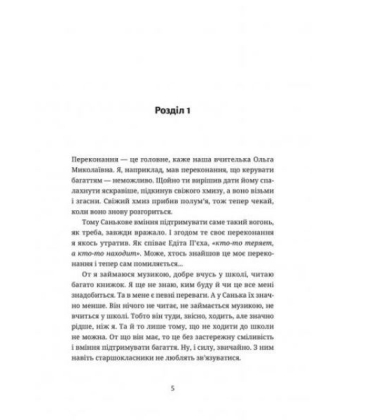 Вбивство п’яної піонерки