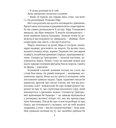 Справа мертвого авіатора