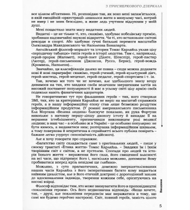 З присмеркового дзеркала
