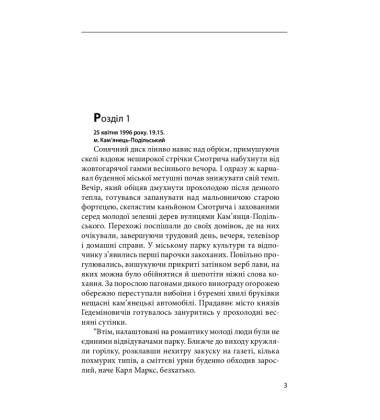 Крос у небуття
