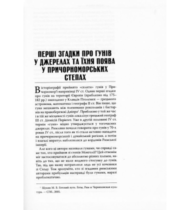 Воїни степів. Гуни на теренах України