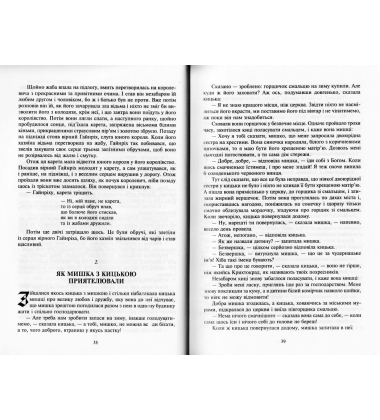 Казки для дітей та родини