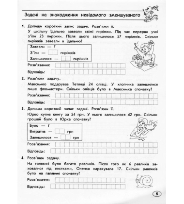 Тренажер з математики. Прості та складені задачі. 2 клас