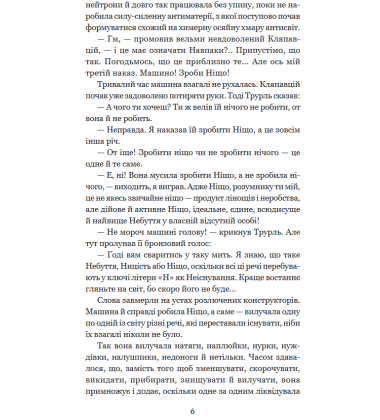 Кіберіада