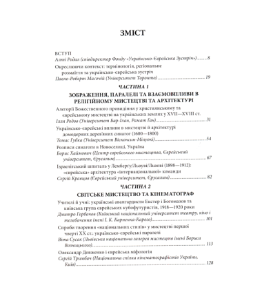 Євреї та слов’яни. Том 25