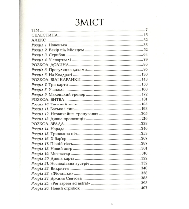 Стрибок над зорями. Лунастри